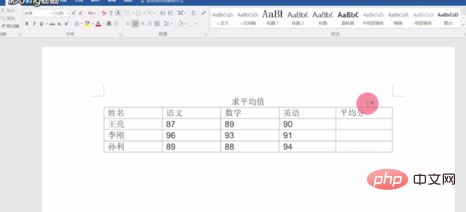 word平均函数公式怎么用(图2)