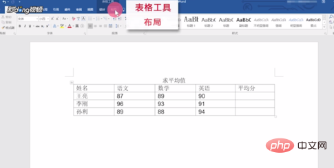 word平均函数公式怎么用(图4)
