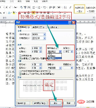 word文档怎么悬挂缩进2字符(图5)