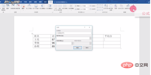word平均函数公式怎么用(图6)