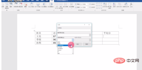 word平均函数公式怎么用(图7)
