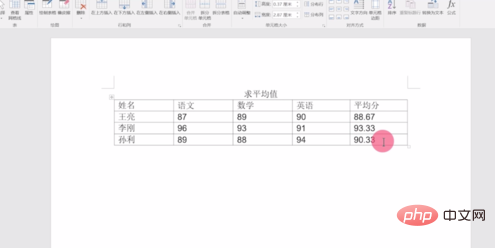 word平均函数公式怎么用(图8)