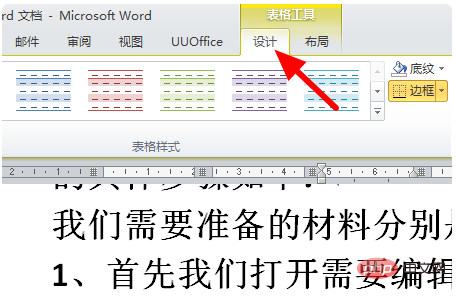 word表格内线怎么设置(图4)
