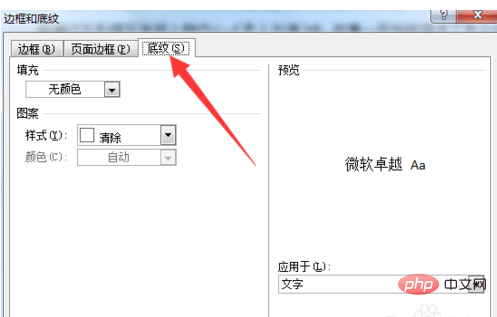 word2010文字底纹怎么设置(图7)