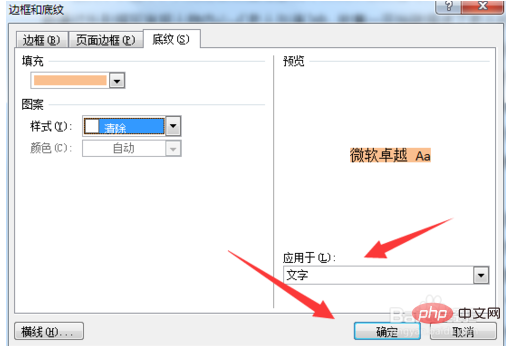 word2010文字底纹怎么设置(图8)