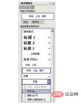 怎样去掉文件页眉上的那条线(图2)