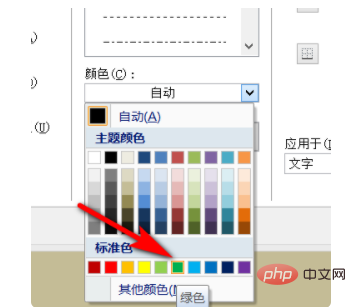 word绿色边框怎么弄(图5)