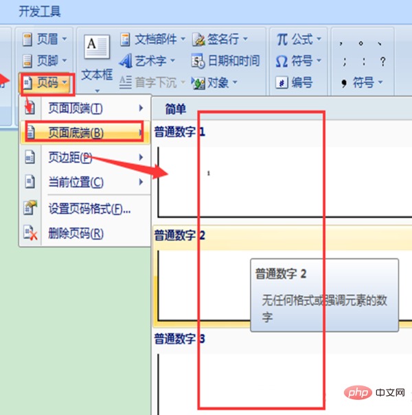 word2007页码按钮灰色怎么解决(图7)