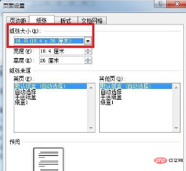 页面设置16开怎么设置(图4)