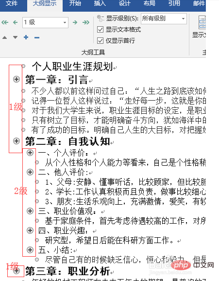 在word中如何提取目录(图5)