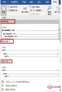在word中如何提取目录(图6)