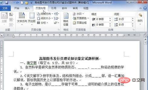 word中为文档设置艺术型边框的方法(图2)