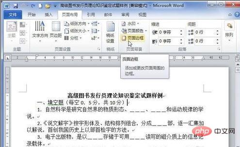 word中为文档设置艺术型边框的方法(图3)
