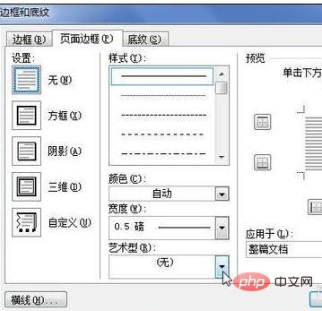 word中为文档设置艺术型边框的方法(图4)