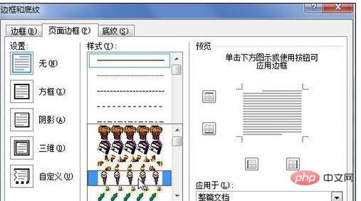 word中为文档设置艺术型边框的方法(图6)