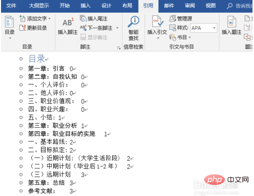 在word中如何提取目录(图8)