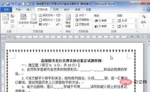 word中为文档设置艺术型边框的方法(图8)