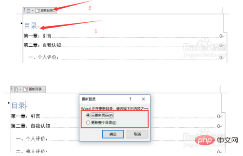 在word中如何提取目录(图10)