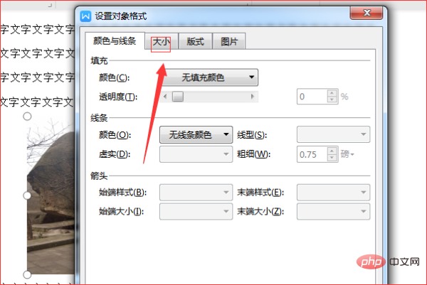 word中怎么取消锁定纵横比(图5)