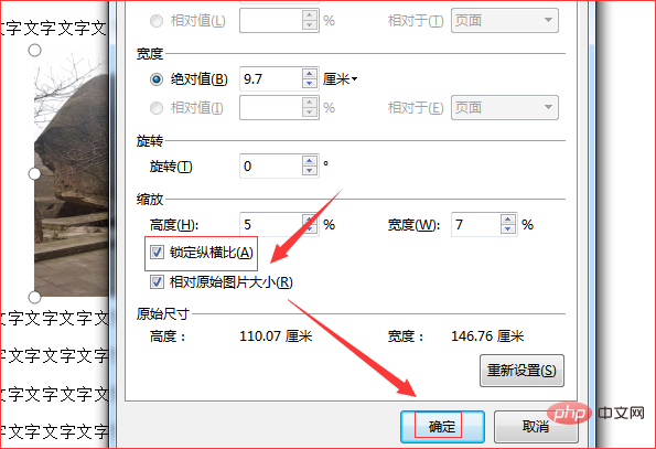 word中怎么取消锁定纵横比(图6)