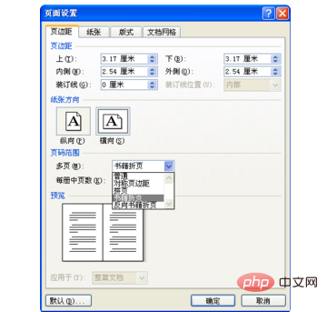 word文档横向分栏的设置方法(图4)