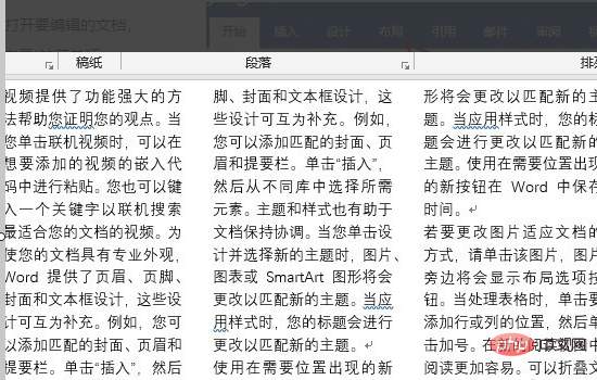 word设置栏宽的方法(图4)