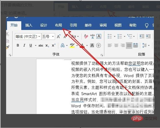 word设置栏宽的方法(图2)