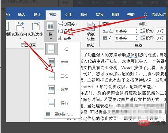 word设置栏宽的方法(图3)