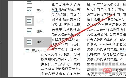 word设置栏宽的方法(图5)