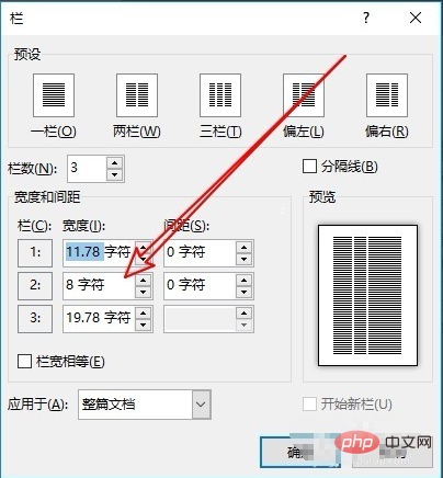 word设置栏宽的方法(图8)