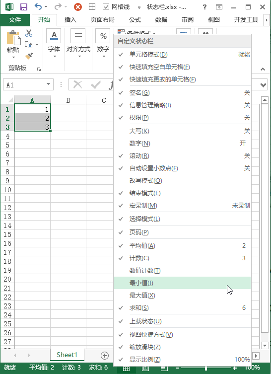 Excel 状态栏 - 壹观办公网