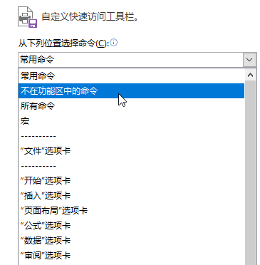 Excel 快速访问工具栏(图3)