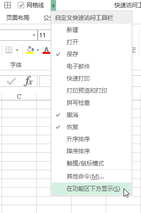 Excel 快速访问工具栏(图7)