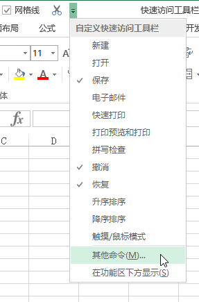 Excel 快速访问工具栏(图2)
