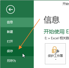 保存 Excel 工作簿 - 壹观办公网