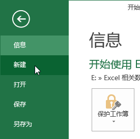创建并打开 Excel 工作簿 - 壹观办公网