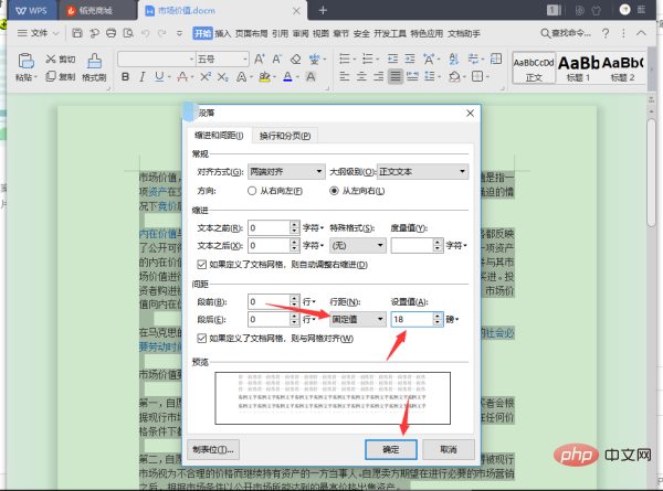 word如何设置行距18磅(图6)