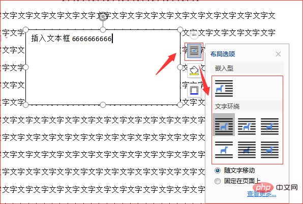 word设置文本框环绕方式的方法(图2)