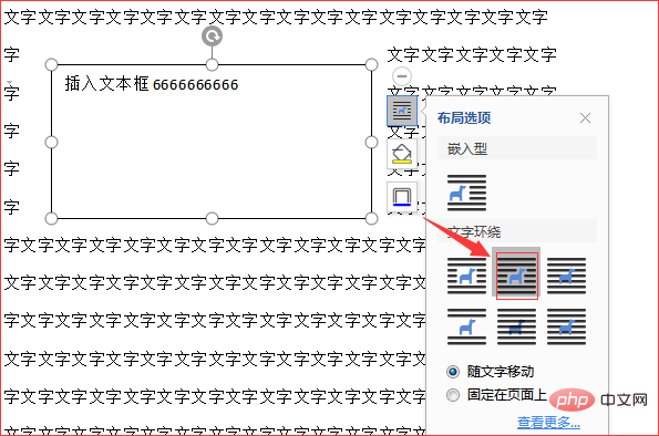 word设置文本框环绕方式的方法(图4)