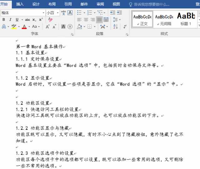 word怎么自动生成目录(图2)