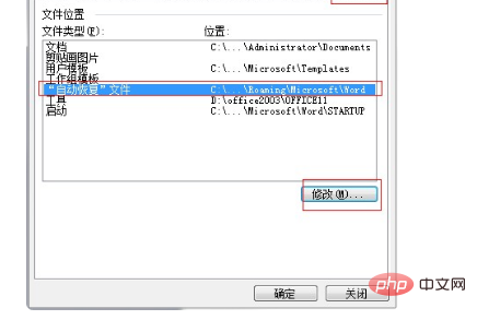 word缓存文件位置怎么查看(图4)