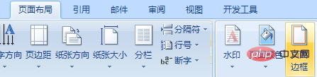 word方框边框怎么设置(图2)