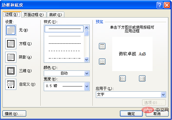 word方框边框怎么设置(图4)