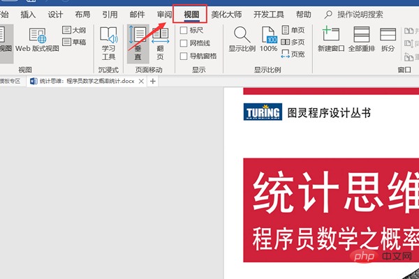 word导航栏在哪打开(图2)
