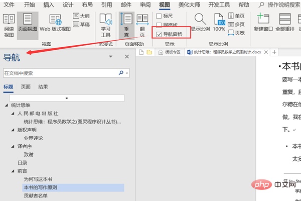 word导航栏在哪打开(图4)