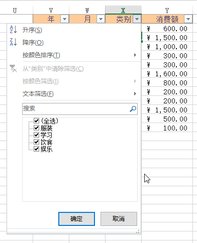 Excel 中排序和筛选数据(图4)