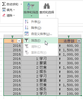 Excel 中排序和筛选数据(图3)