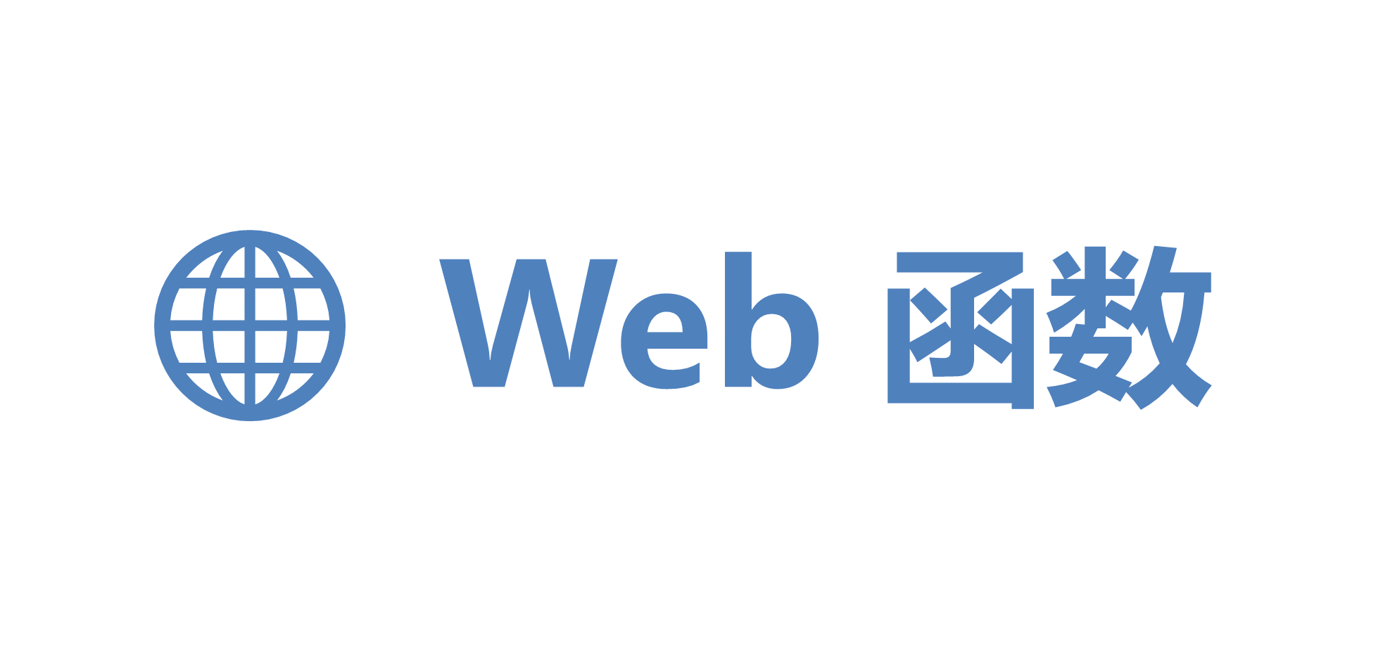 Excel WEBSERVICE 函数 - 壹观办公网