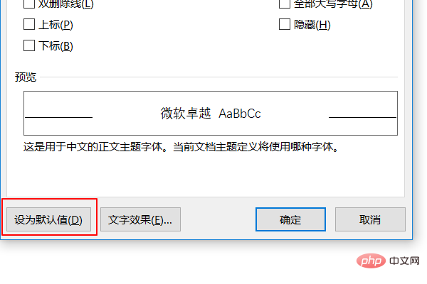 word字体字号缺省怎么设置(图5)