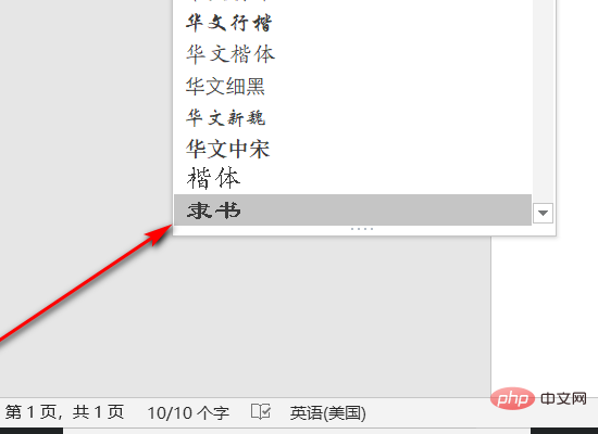 word隶书字体在哪找(图6)